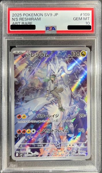 画像1: 【PSA10鑑定済】Nのレシラム《-》{109/100}[-] (1)