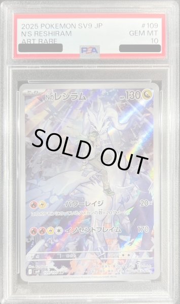 画像1: 【PSA10鑑定済】Nのレシラム《-》{109/100}[-] (1)