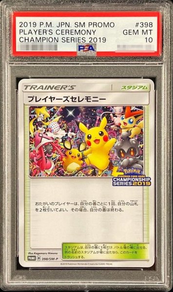 画像1: 【状態A-/PSA10鑑定済】プレイヤーズセレモニー(2019)《P》{398/SM-P}[-] (1)