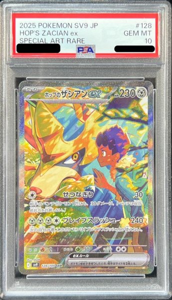 画像1: 【PSA10鑑定済】ホップのザシアンex《SAR》{128/100}[-] (1)