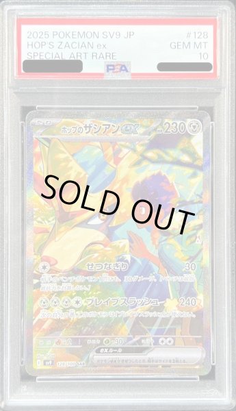画像1: 【PSA10鑑定済】ホップのザシアンex《SAR》{128/100}[-] (1)