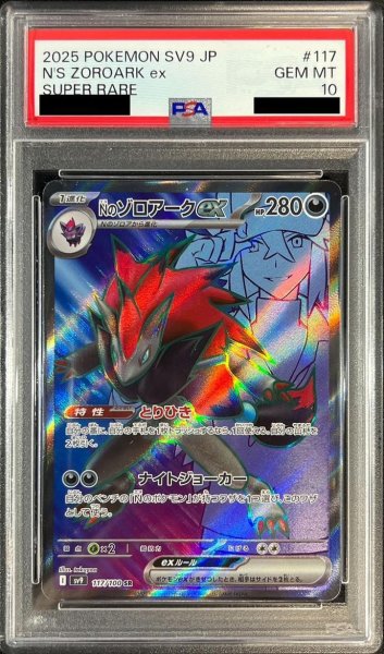 画像1: 【PSA10鑑定済】Nのゾロアークex《SR》{117/100}[-] (1)