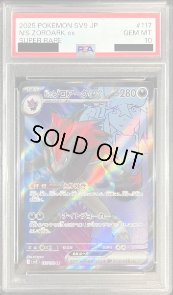 画像1: 【PSA10鑑定済】Nのゾロアークex《SR》{117/100}[-] (1)