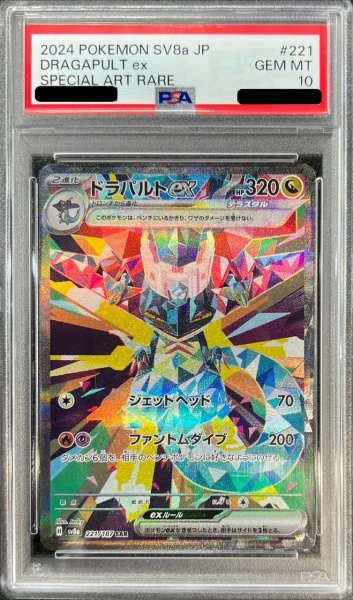 画像1: 【PSA10鑑定済】ドラパルトex《SAR》{221/187}[sv8a] (1)