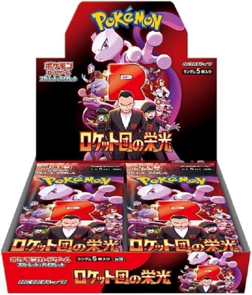 画像1: 拡張パック「ロケット団の栄光」《未開封BOX》 (1)