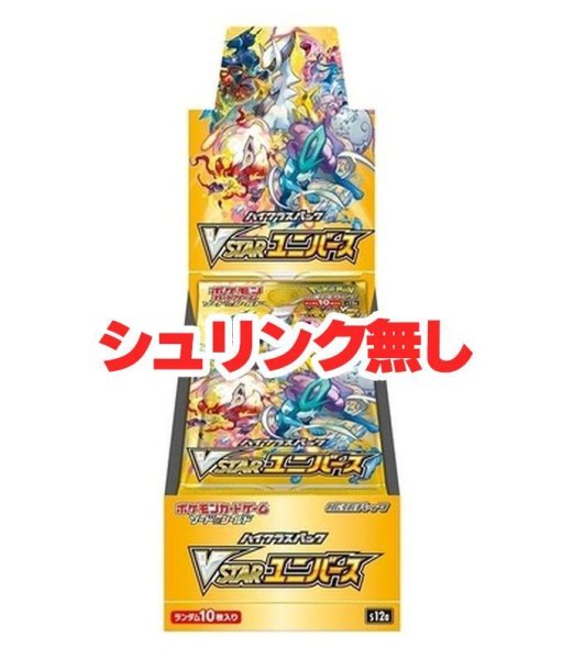 画像1: 【状態A-】(シュリンク無)ハイクラスパック 『VSTARユニバース』(S12a)《未開封BOX》 (1)