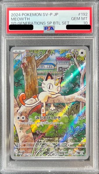 画像1: 【状態A-/PSA10鑑定済】ニャース(AR仕様)《P》{192/SV-P}[-] (1)