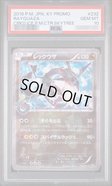 画像1: 【状態A-/PSA10鑑定済】レックウザ《P》{232/XY-P}[-] (1)