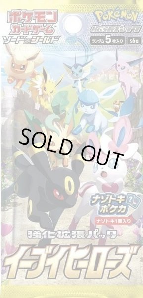 画像1: 【状態A-/パック販売】強化拡張パック「イーブイヒーローズ」 (1)