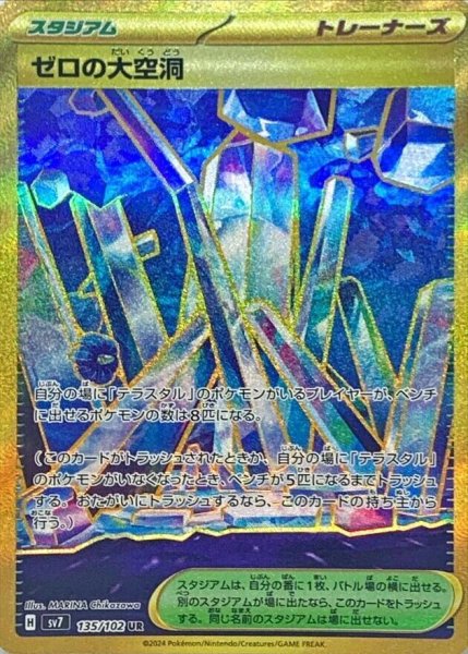 画像1: 【状態A-】ゼロの大空洞《UR》{135/102}[-] (1)