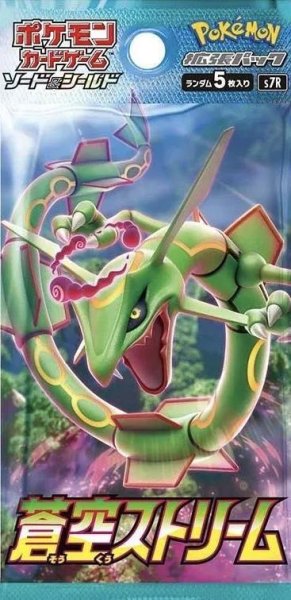 画像1: 【パック販売】拡張パック「蒼空ストリーム」 (1)