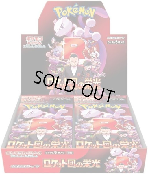 画像1: 拡張パック「ロケット団の栄光」《未開封カートン》 (1)