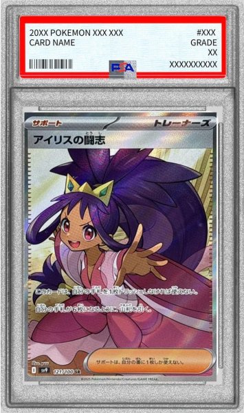 画像1: 【状態A-/PSA10鑑定済】アイリスの闘志《SR》{121/100}[-] (1)