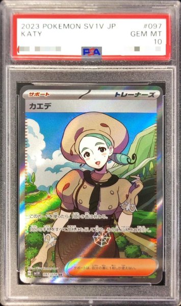画像1: 【PSA10鑑定済】カエデ《-》{097/078}[-] (1)