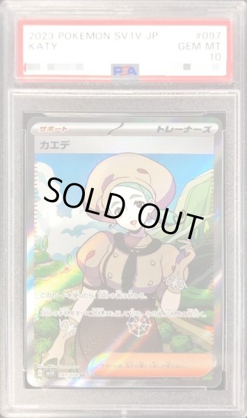 画像1: 【PSA10鑑定済】カエデ《-》{097/078}[-] (1)