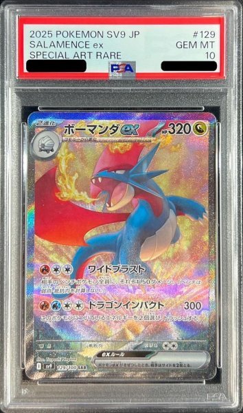 画像1: 【状態A-/PSA10鑑定済】ボーマンダex《SAR》{129/100}[-] (1)