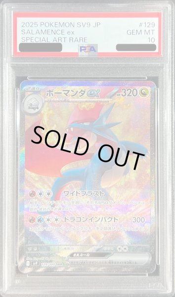 画像1: 【PSA10鑑定済】ボーマンダex《SAR》{129/100}[-] (1)