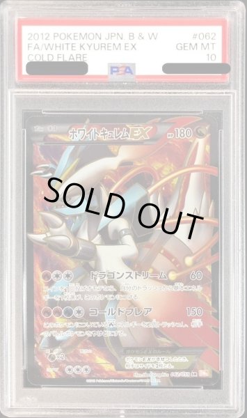 画像1: 【PSA10鑑定済】ホワイトキュレムEX《SR》{062/059}[-] (1)