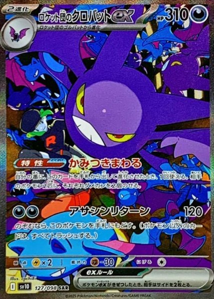 画像1: ロケット団のクロバットex《SAR》{127/098}[SV10] (1)