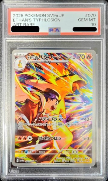 画像1: 【状態A-/PSA10鑑定済】ヒビキのバクフーン《AR》{070/063}[-] (1)