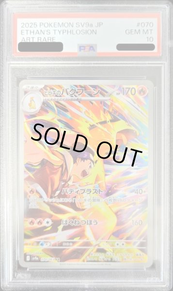 画像1: 【PSA10鑑定済】ヒビキのバクフーン《AR》{070/063}[-] (1)