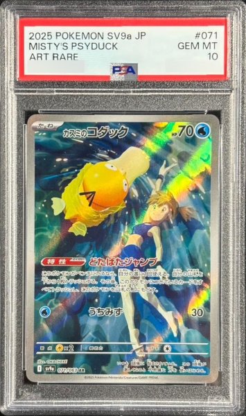 画像1: 【PSA10鑑定済】カスミのコダック《AR》{071/063}[-] (1)