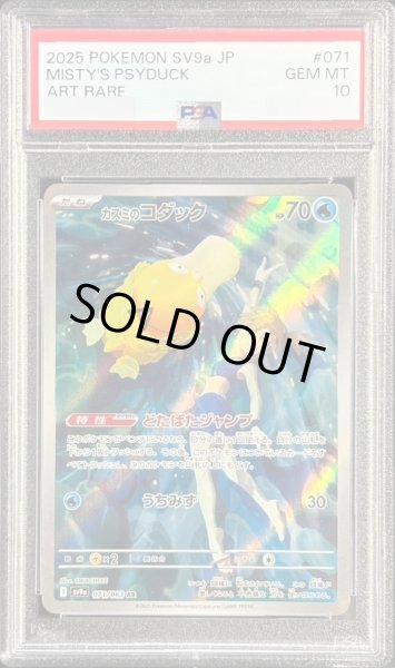 画像1: 【PSA10鑑定済】カスミのコダック《AR》{071/063}[-] (1)