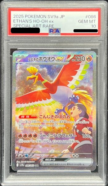 画像1: 【状態A-/PSA10鑑定済】ヒビキのホウオウex《SAR》{086/063}[-] (1)