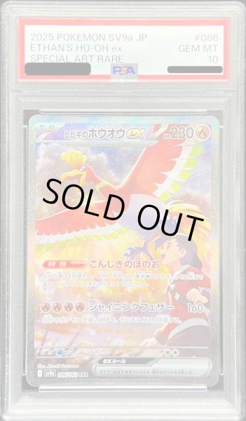 画像1: 【PSA10鑑定済】ヒビキのホウオウex《SAR》{086/063}[-] (1)