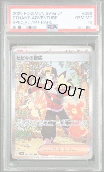 画像1: 【状態A-/PSA10鑑定済】ヒビキの冒険《SAR》{089/063}[-] (1)