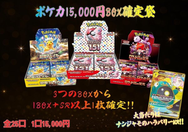 画像1: 250429_ポケカ15000円BOX確定袋 (1)