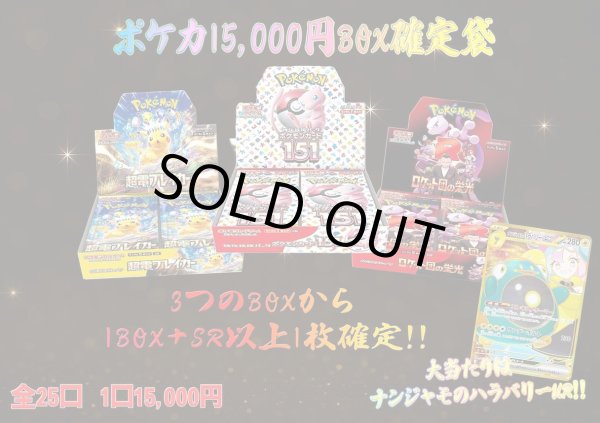 画像1: 250429_ポケカ15000円BOX確定袋 (1)