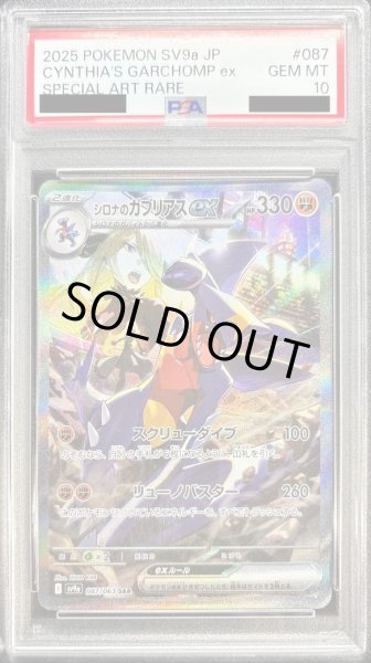 画像1: 【PSA10鑑定済】シロナのガブリアスex《SAR》{087/063}[-] (1)