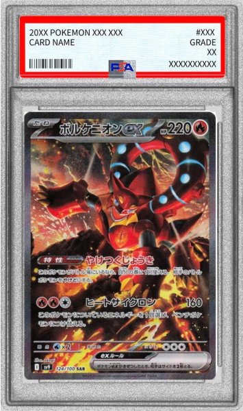 画像1: 【PSA10鑑定済】ボルケニオンex《SAR》{124/100}[-] (1)