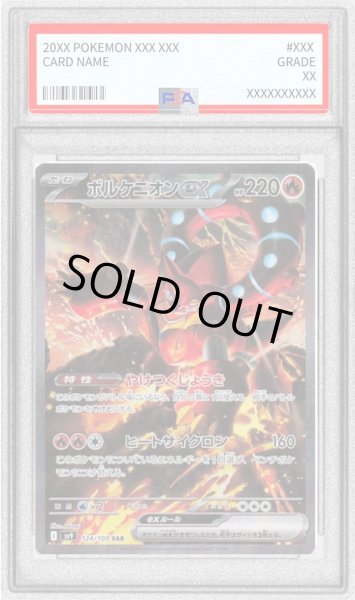 画像1: 【PSA10鑑定済】ボルケニオンex《SAR》{124/100}[-] (1)