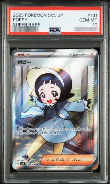 画像1: 【PSA10鑑定済】ポピー《SR》{131/108}[-] (1)