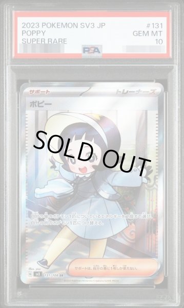 画像1: 【PSA10鑑定済】ポピー《SR》{131/108}[-] (1)