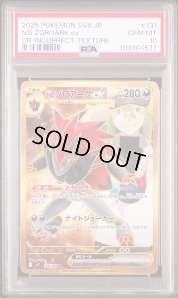 画像1: 【PSA10鑑定済】Nのゾロアークex《UR》{131/100}[-] (1)