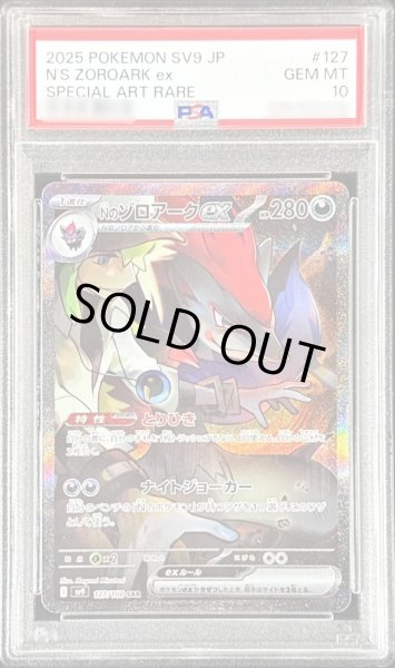 画像1: 【状態A-/PSA10鑑定済】Nのゾロアークex《SAR》{127/100}[-] (1)