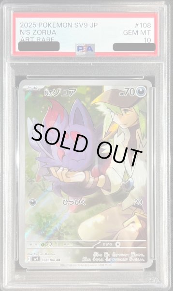 画像1: 【PSA10鑑定済】Nのゾロア《AR》{108/100}[-] (1)