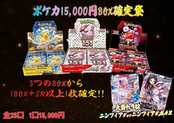 画像1: 250506_ポケカ15000円BOX確定袋 (1)