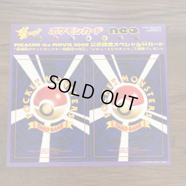 画像1: 【パック販売】PIKACHU　the　MOVIE　2000　公式認定スペシャルWカード (1)