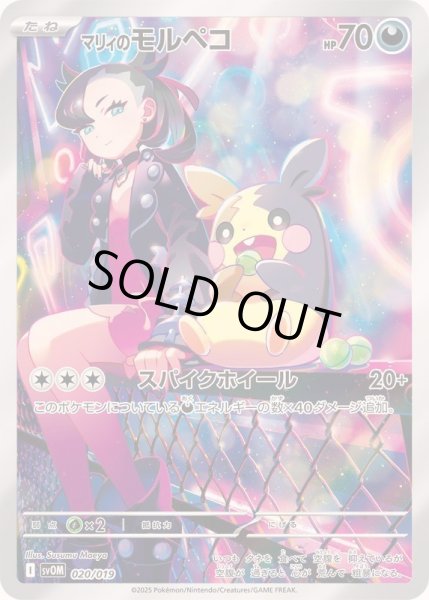 画像1: マリィのモルペコ(AR仕様)《-》{020/019}[-] (1)