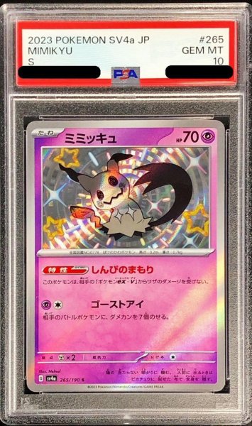 画像1: 【PSA10鑑定済】ミミッキュ《S》{265/190}[-] (1)