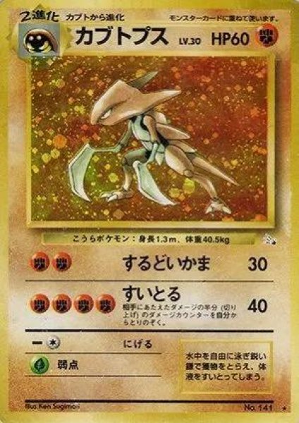 画像1: 【状態B】カブトプス　Lv.30《-》{旧裏}[-] (1)