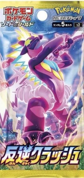 画像1: 【パック販売】拡張パック「反逆クラッシュ」 (1)