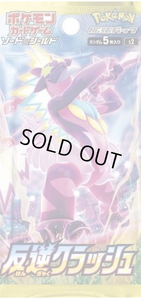 画像1: 【パック販売】拡張パック「反逆クラッシュ」 (1)