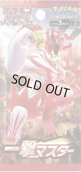 画像1: 【パック販売】拡張パック「一撃マスター」 (1)