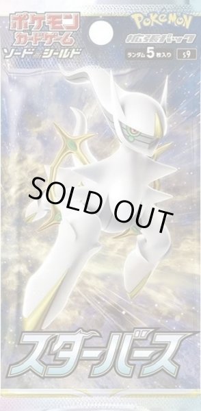 画像1: 【パック販売】拡張パック「スターバース」 (1)