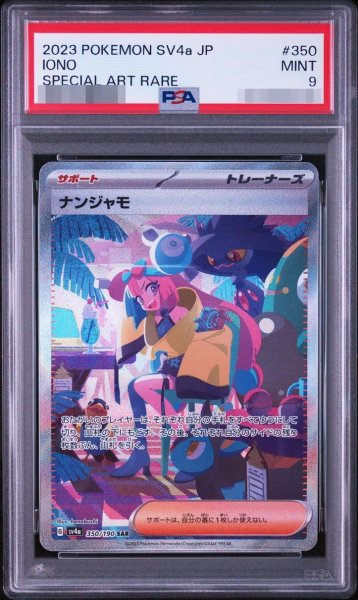 画像1: 【状態A-/PSA9鑑定済】ナンジャモ《SAR》{350/190}[-] (1)